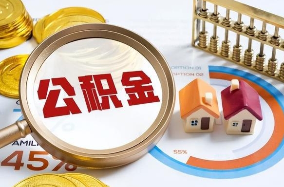 新乡离职代办住房公积金（新乡辞职后公积金可以让人代领吗）